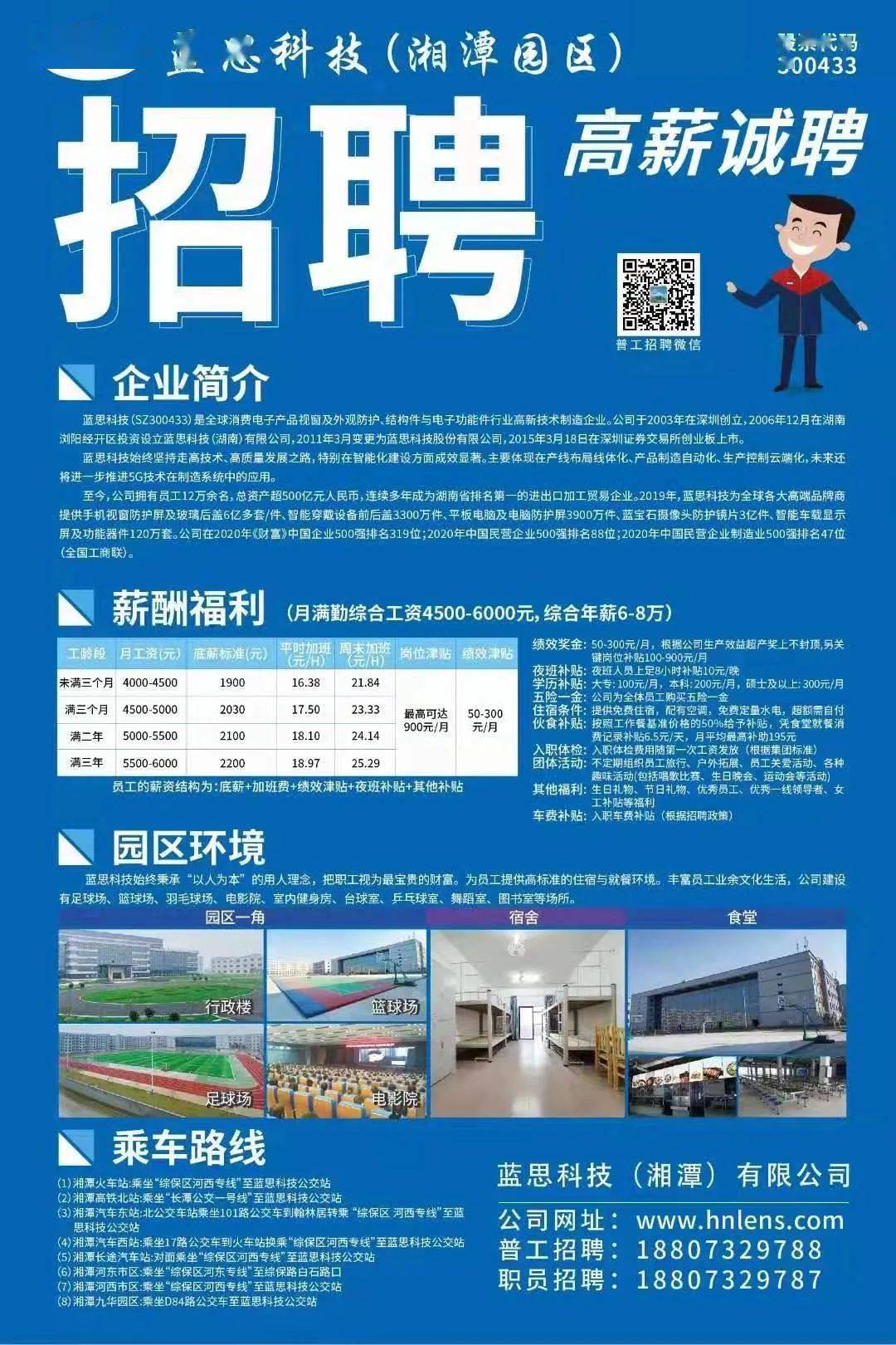 湘潭九华普工火热招聘，探寻最新就业故事与机遇