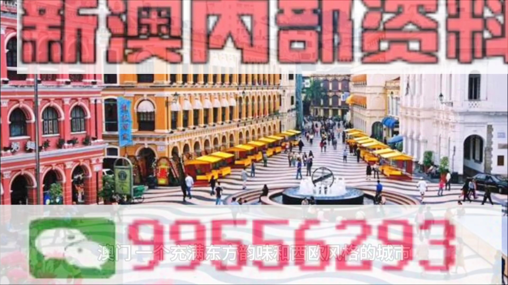 新澳门天天资料,整体讲解规划_LE版88.128