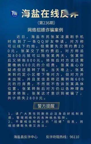 浙江海宁诈骗最新动态更新，警惕诈骗新动向