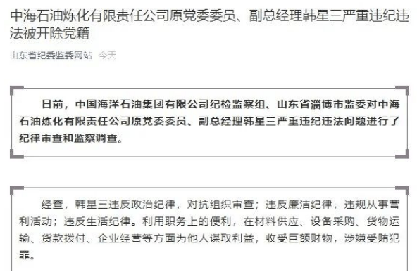 中海油违规最新消息,中海油违规最新消息，步骤指南