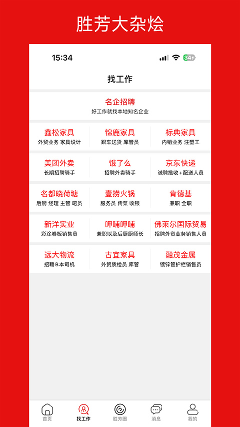 胜芳招聘网最新招聘信息，求职者的温馨冒险之旅启动