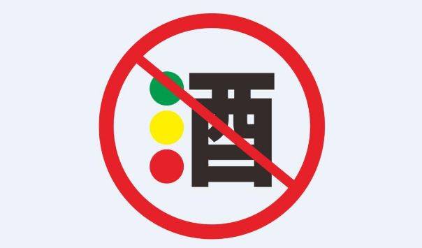 醉驾处罚2022最新标准解析，小巷特色小店背后的法规探秘