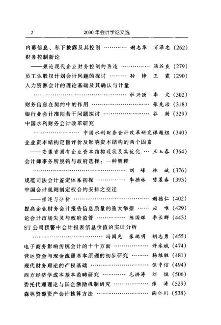 会计论文参考文献最新,会计论文参考文献最新