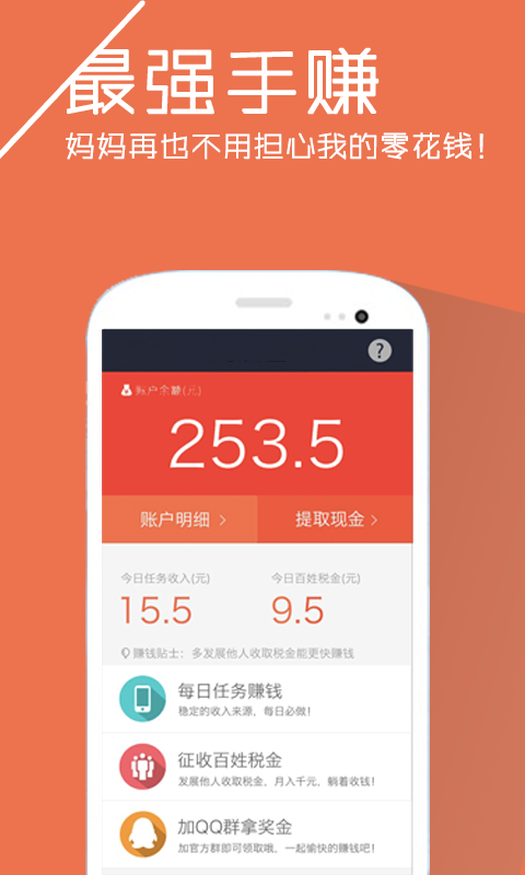 探索网络赚钱新天地的最新手赚网