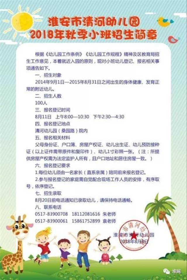 胶南幼儿园最新招聘启事及招聘信息