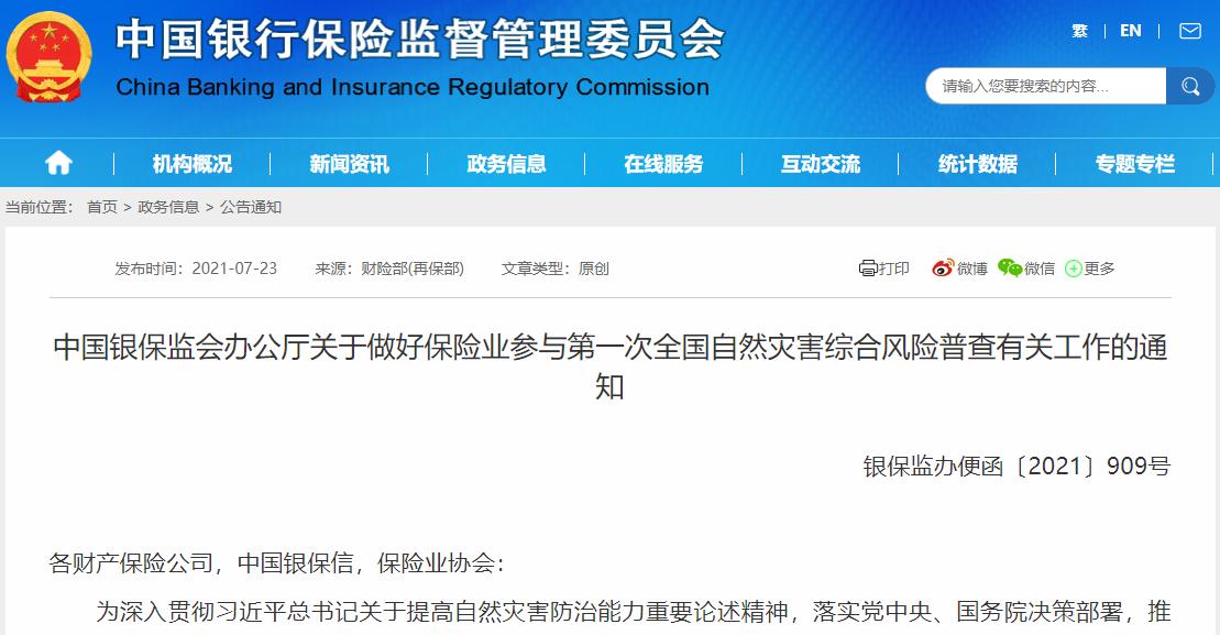 保监会最新文件134号，自然美景探索之旅的心灵呼唤力量