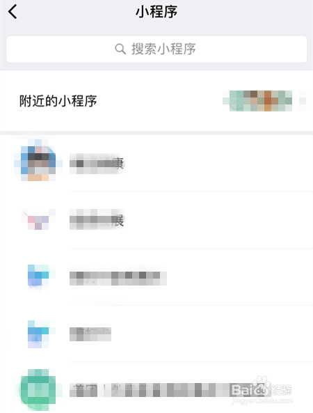 最新微信小程序查找攻略