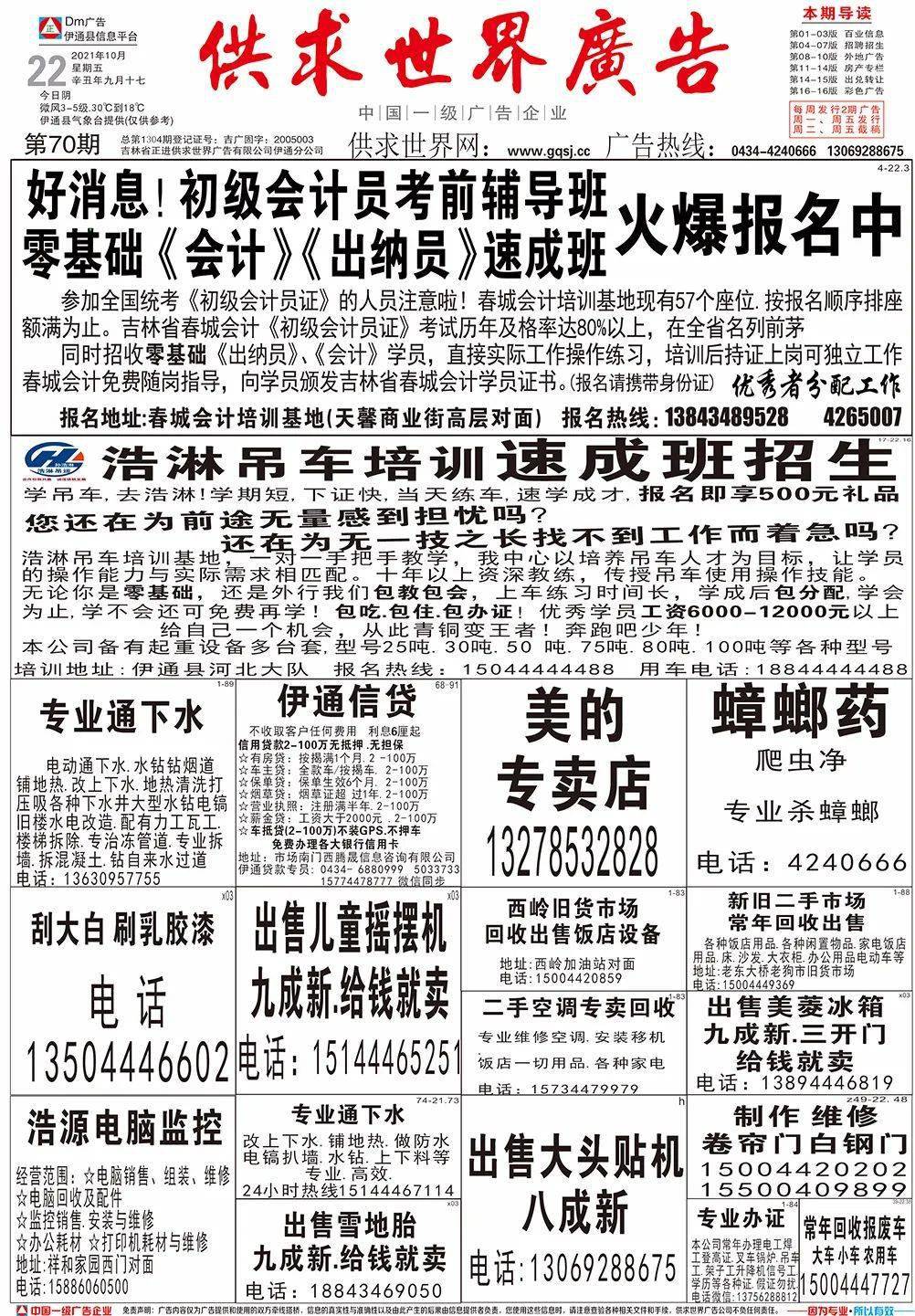 敦化万家兴隆报纸最新报道
