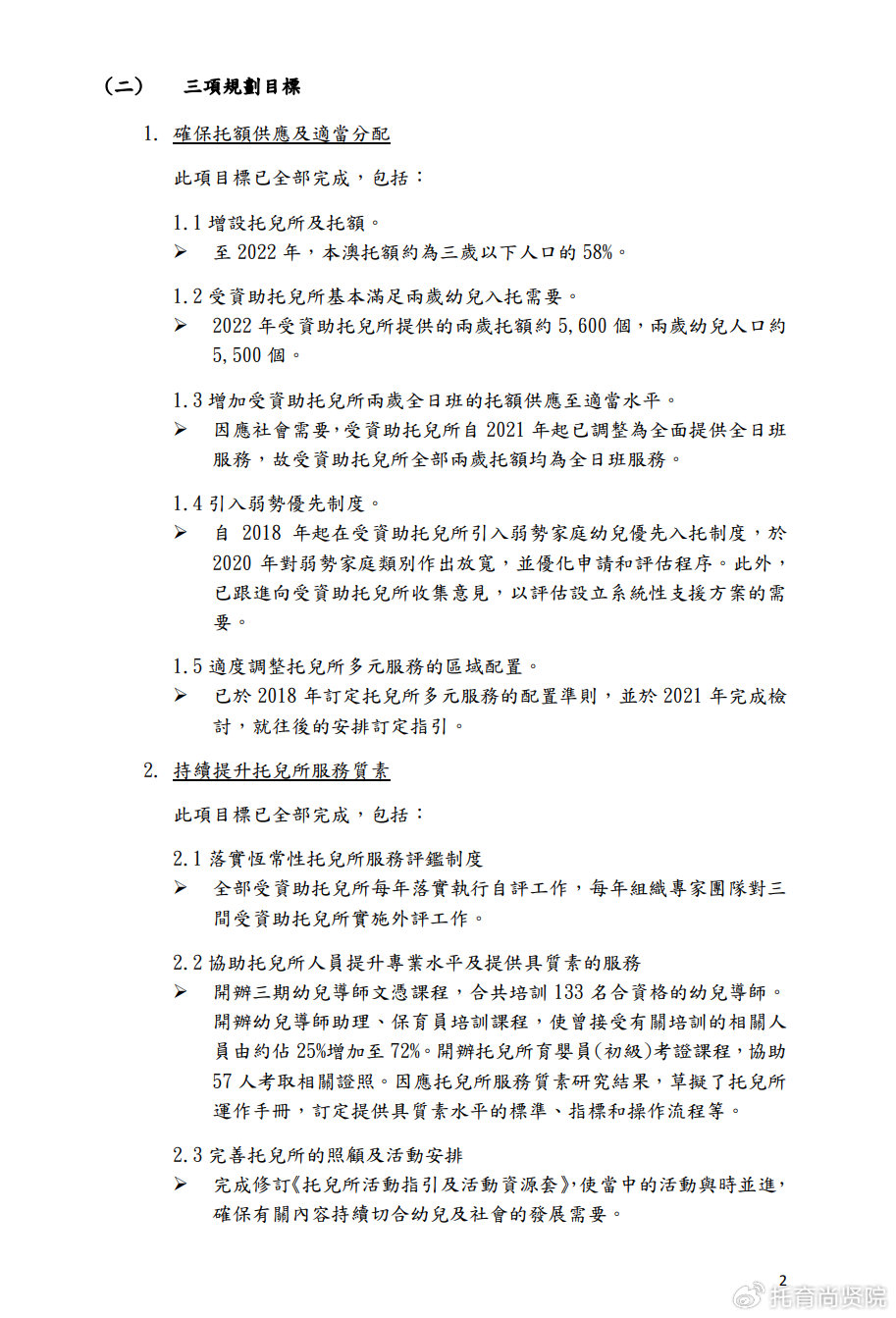 澳门六和资料查询2025,创新计划制定_云端共享版57.612