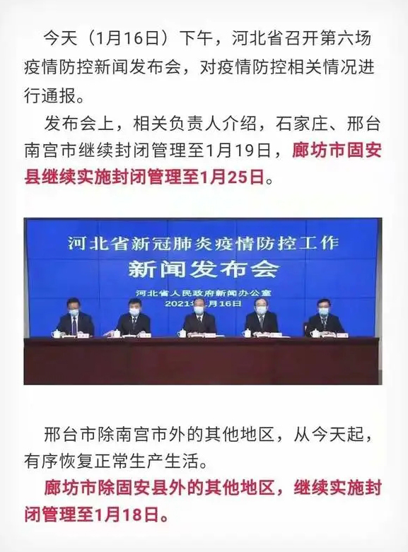燕郊最新新闻报道
