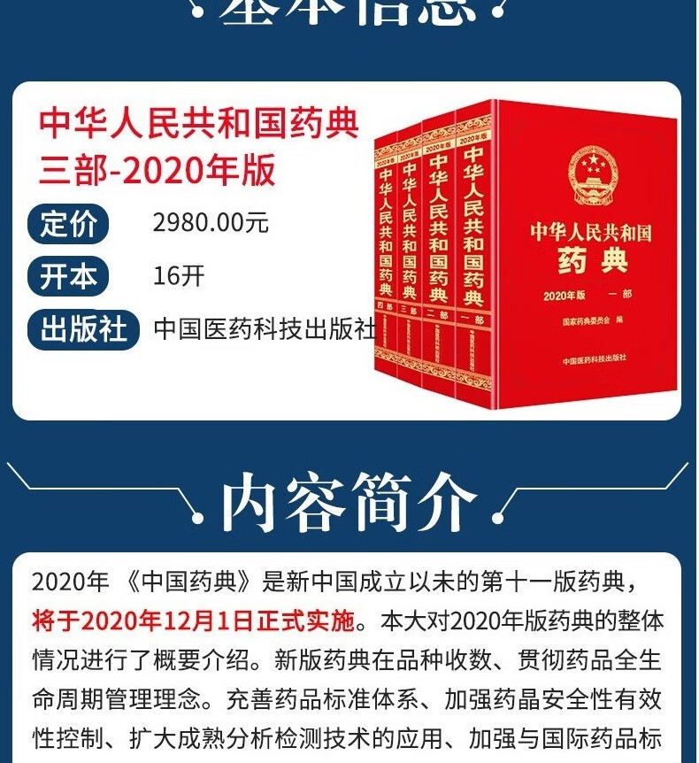 最新药典，小药书背后的故事与变迁