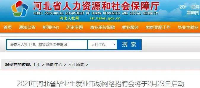 时代背景下的河北人事网崛起及其影响