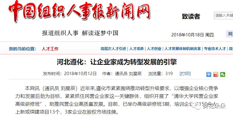 时代背景下的河北人事网崛起及其影响